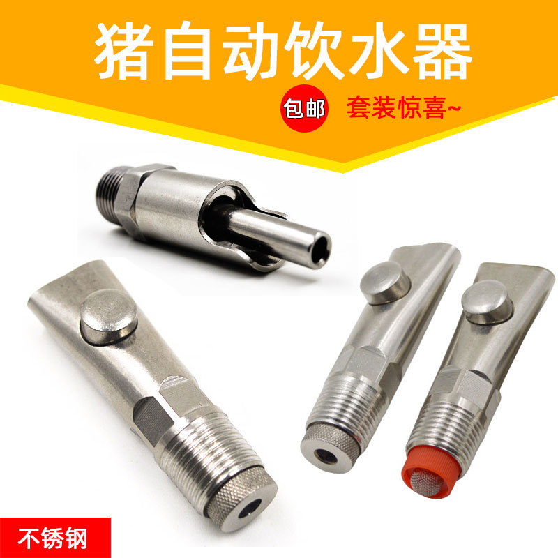 猪饮水器猪用饮水嘴猪水嘴鸭嘴式仔猪喝水小猪水咀自动饮用水设备