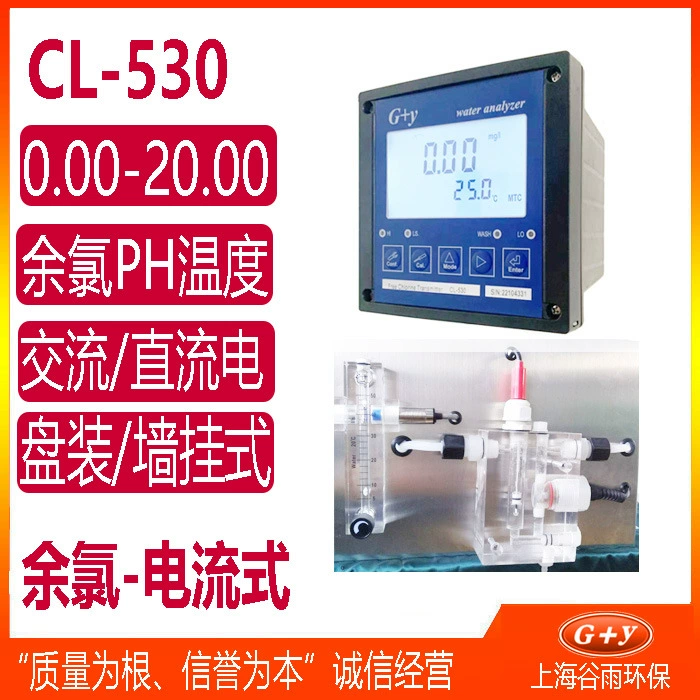Анализатор остаточного хлора CL-530, медицинский детектор остаточного хлора со сточных вод, оборудование для онлайн-мониторинга остаточного хлора сточных вод