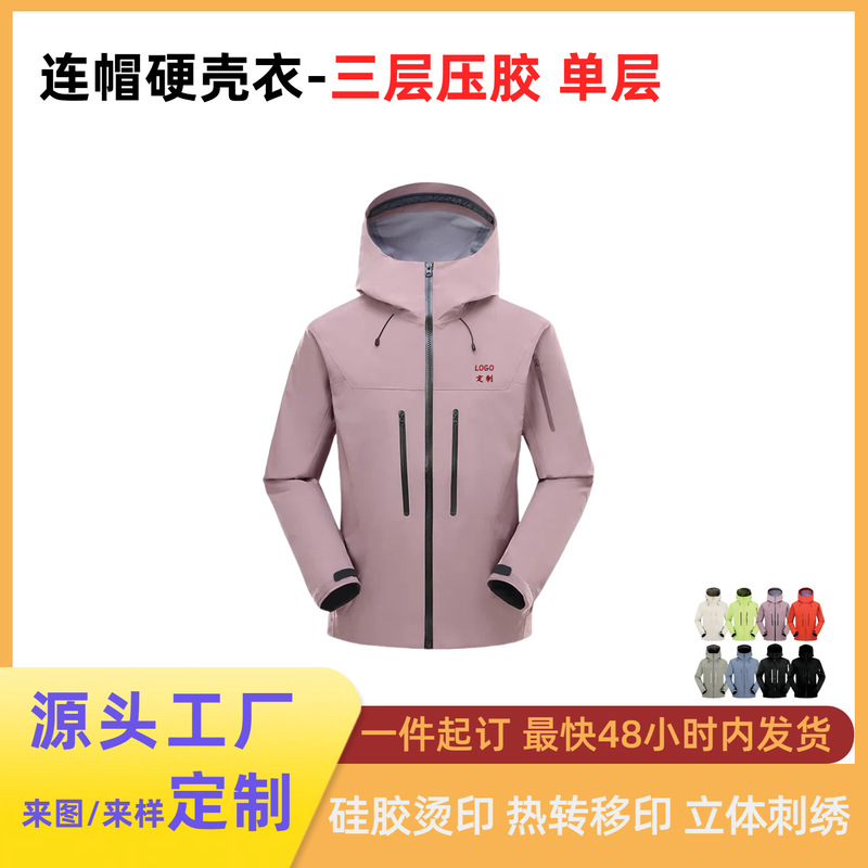 Spring and Autumn Trendy Brand Windproof and Waterproof Mountaineering Clothing, Outdoor Single-Layer Jacket, Men's and Women's Three-Layer Laminated Hard Shell Jacket Spring and Autumn Trendy Brand Windproof and Waterproof Mountaineering Clothing, Outdoor Single-Layer Jacket, Men's and Women's Three-Layer Laminated Hard Shell Jacket