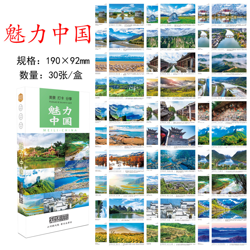 โปสการ์ดจีนสุดมีเสน่ห์: ทิวทัศน์งดงามและสถานที่ยอดนิยม - ชุด 30 ใบ (บรรจุกล่อง)