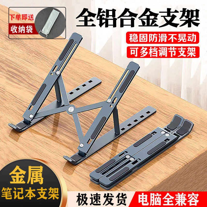 Laptop Stand Aluminum Alloy Computer Desktop Tablet Stand Multi-Level Adjustable Folding Heightening Cooling Portable Stand