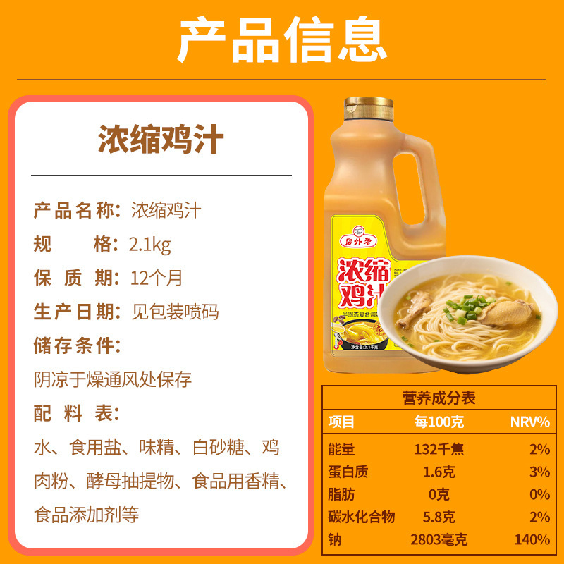 浓缩鸡汁2.1KG餐饮商用大瓶高汤调味料炒菜煲汤提鲜鸡汁调味汁|undefined