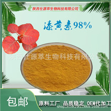 ���S��98%��Ҏ��  ���S�� CAS:528-48-3 �F؛ ����ă�