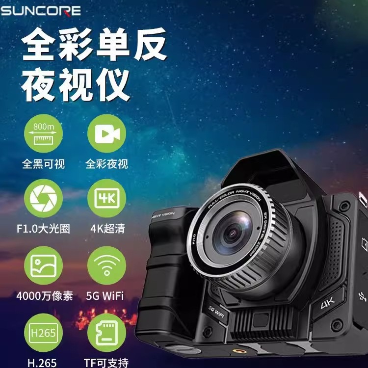 舜光便携全夜彩夜视仪4K全黑微光可视红外夜视望远镜高倍高清现货