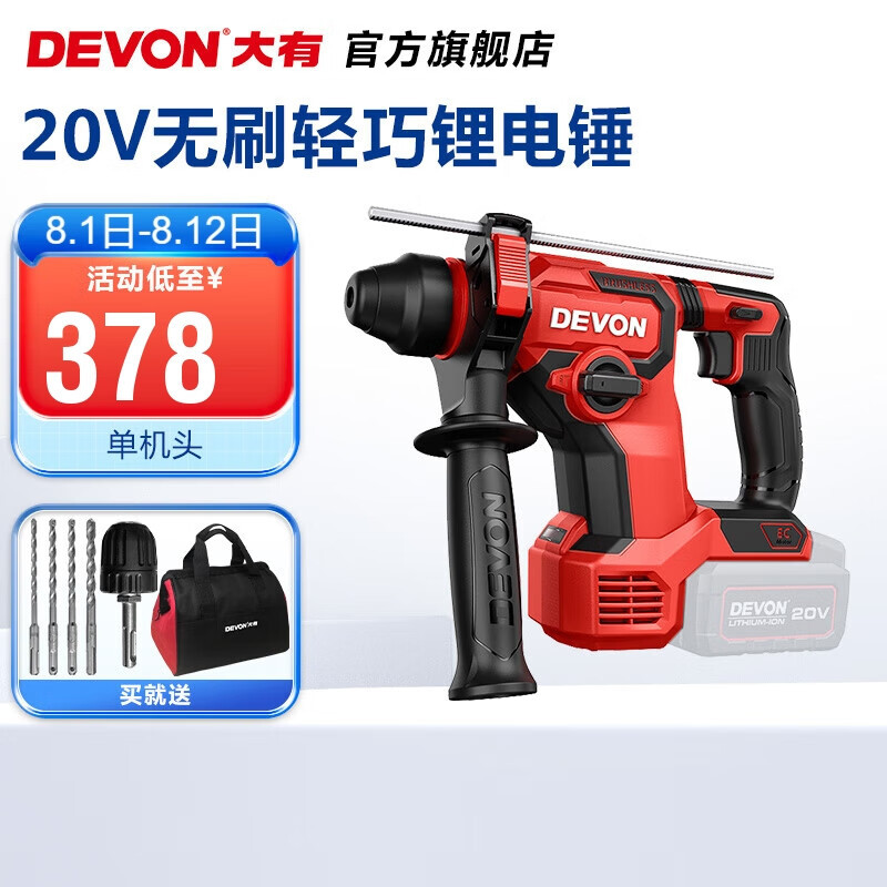El martillo eléctrico sin escobillas de litio de 20V (Devon) 5408 martillo eléctrico recargable perforador de impacto monitoreo de hormigón