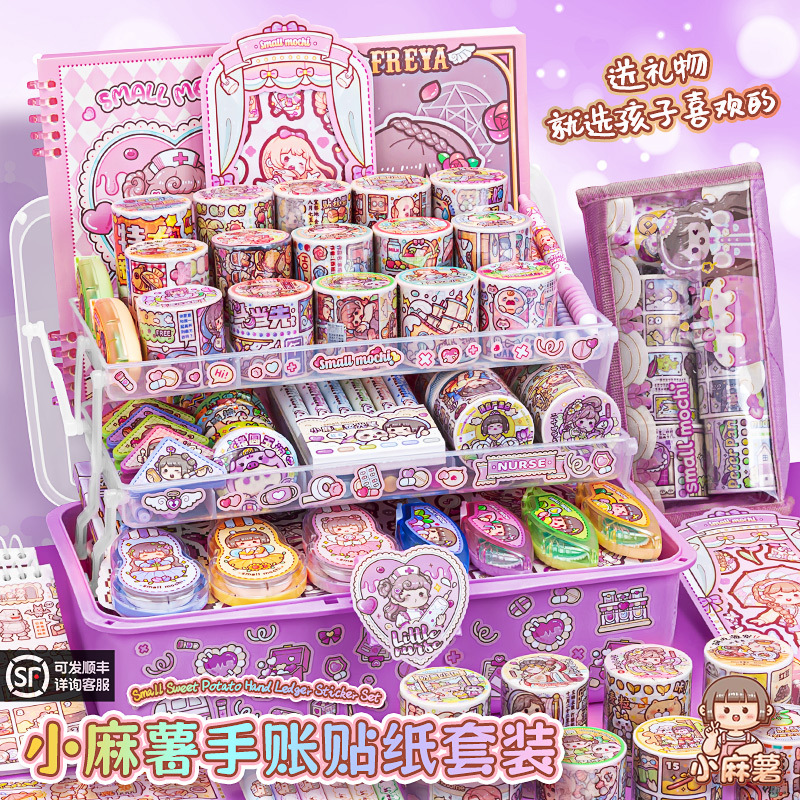 小麻薯手帐套装胶带贴纸全套大礼包豪华版手账礼盒手杖套装换装豆