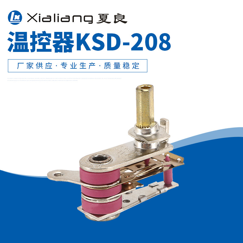 KSD-208可调式温控器电烤箱电火锅油汀电暖器煎烤锅电炉温控开关