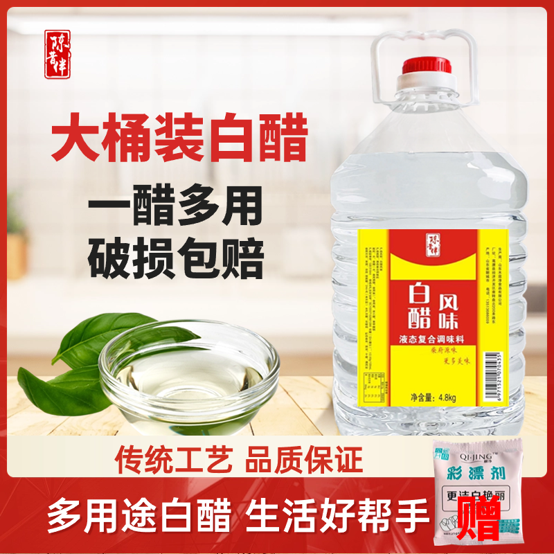 白醋洗脸泡脚足浴醋清洁除垢酿造家用食用凉拌凉菜10斤大桶装包邮