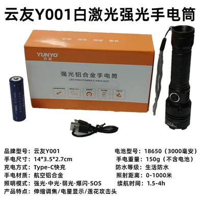 UV fənərlər White Laser Outdoor - yunyou-y001-white-laser-strong-light-flashlight