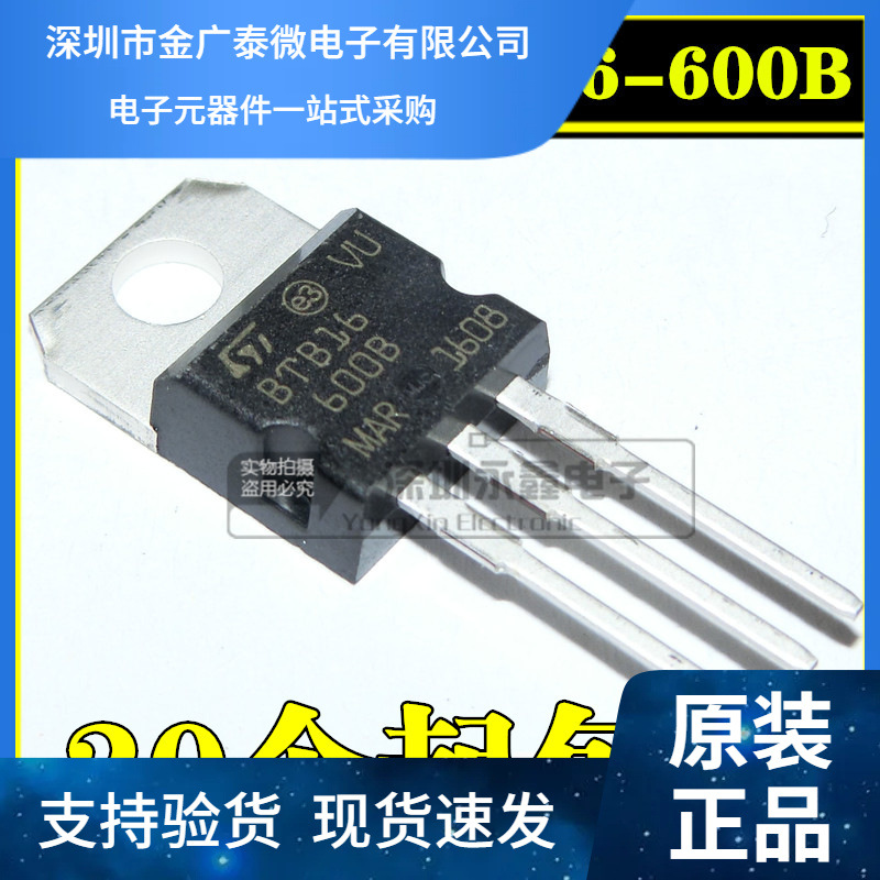 双向可控硅 BTB16-600B BTB16 16A/600V 全新 大芯片TO-220