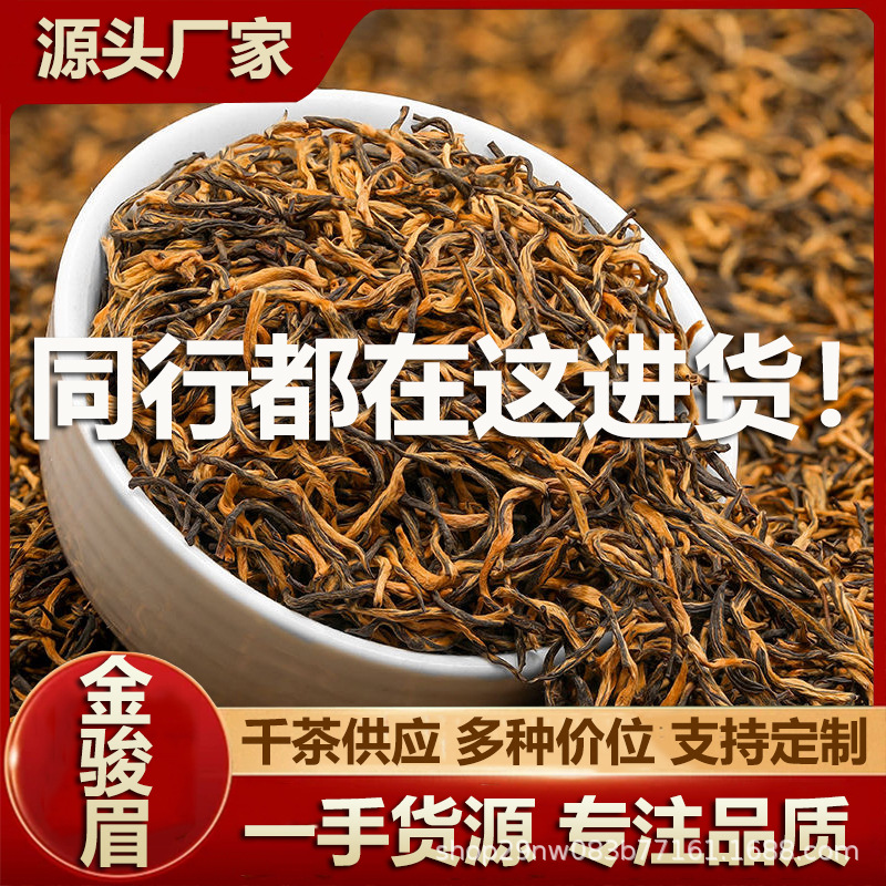 金骏眉红茶 茶叶自己喝散装新茶 武夷山浓香型养胃茶礼盒装可定制