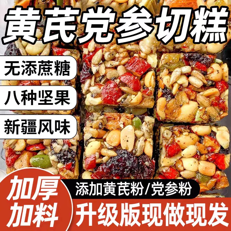 代发黄芪党参八宝切糕新疆特产核桃糕点 批发坚果八宝手工切糕