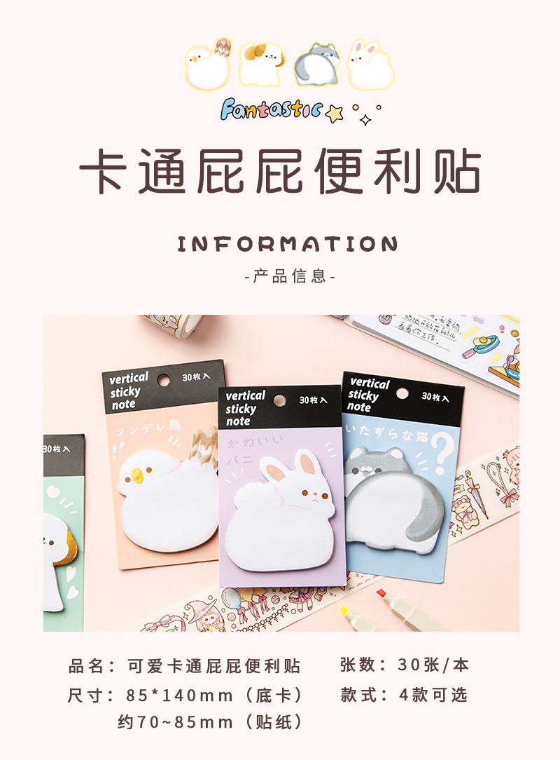 动物屁屁便利贴_02.jpg