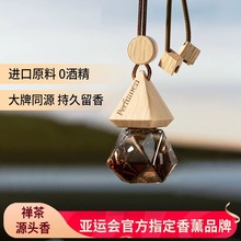 爆款盒装车载香水精油挂件三角玻璃瓶男女士汽车香薰禅茶一件代发