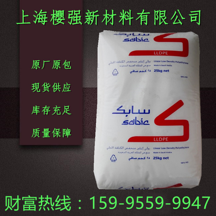 LLDPE 沙伯基础 218WJ 吹塑 挤出  薄膜 工业膜等