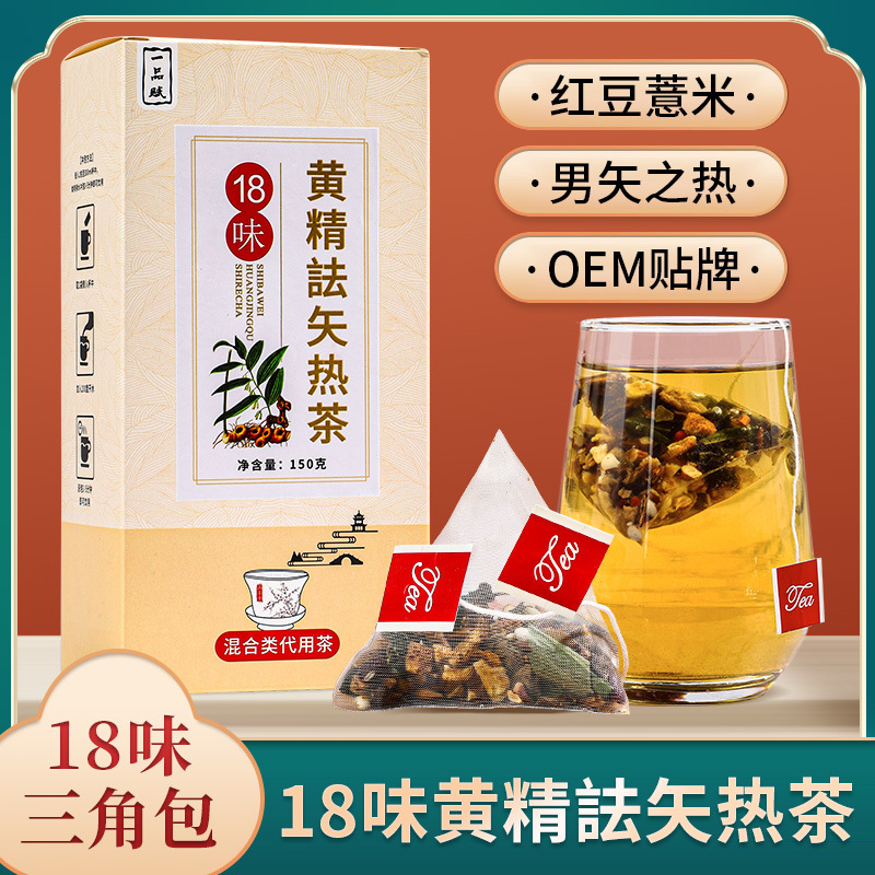 18味黄精詓矢热茶 人参藿香赤小豆薏苡仁男性茯苓茶 非热湿驱湿茶