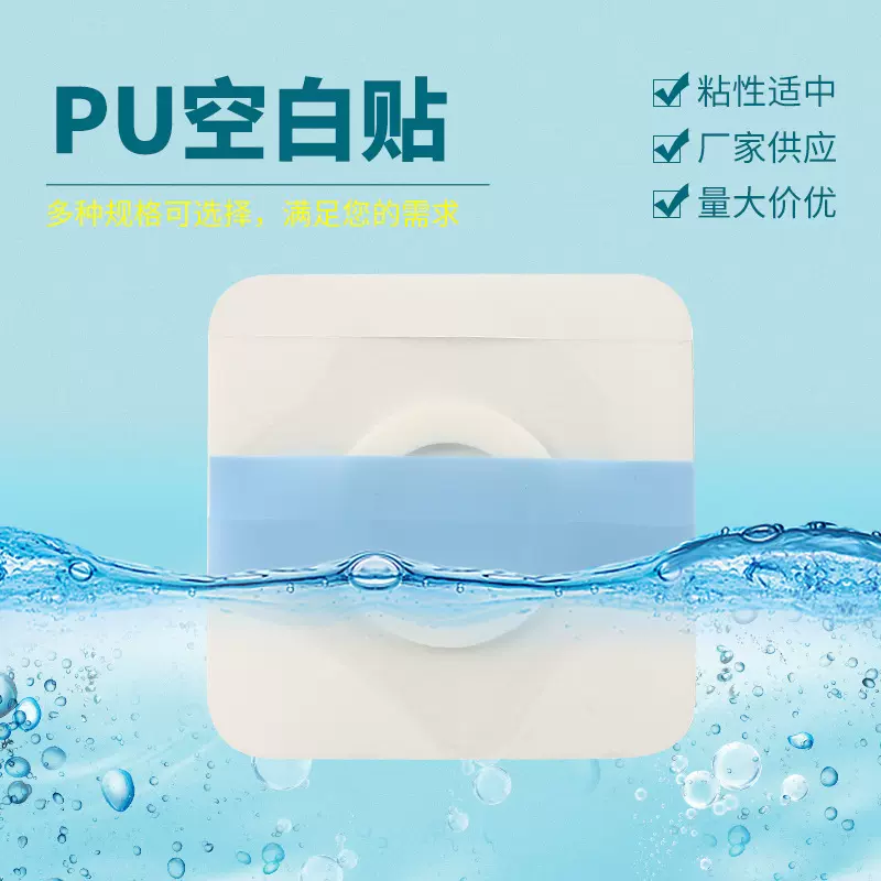 PU膜贴洗澡三伏肚脐空白贴 PU膜透明贴pu空白贴 膏药贴空白贴保健