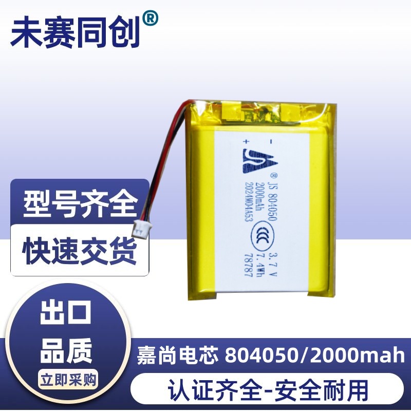 Jiashang 리튬 배터리 804050 2000mah 3.7V 리튬 이온 배터리 야외 오디오 애완 동물 워터 디스펜서