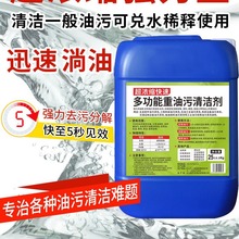 浓缩型去重油污清洗剂强力除油剂商用工业机械机床金属脱脂清洁液