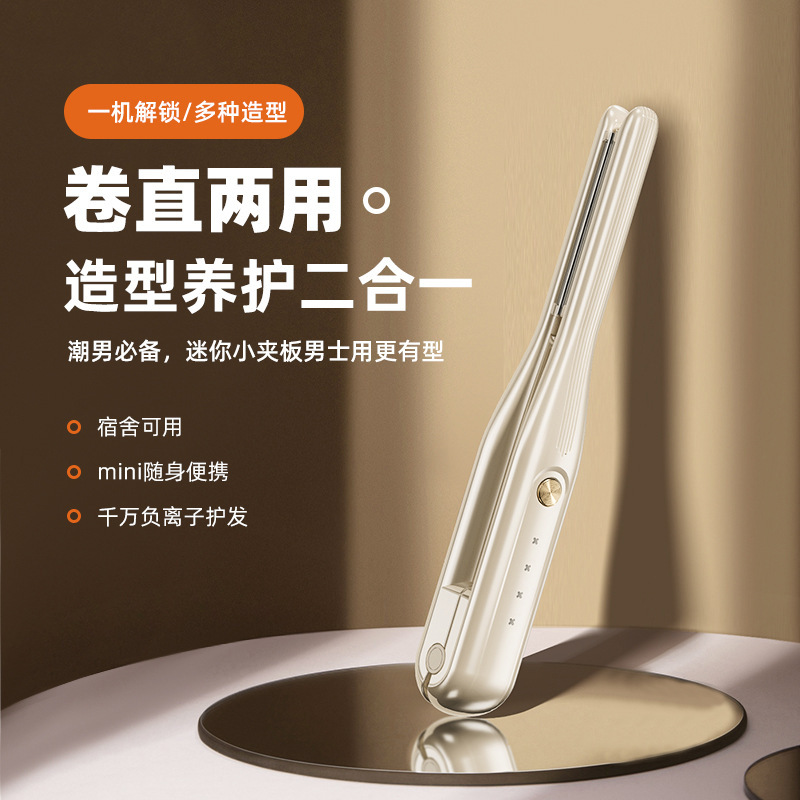 新品跨境夹板卷发直发两用短发卷发棒充电便携式持久定型负离子|undefined