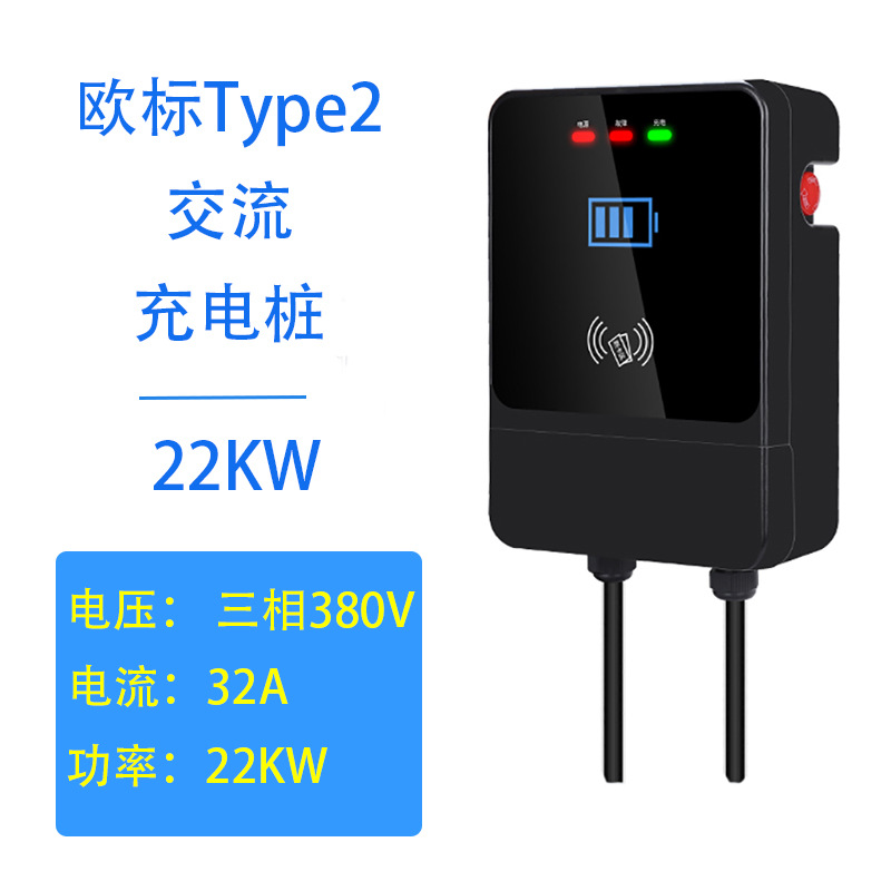 欧标22kw充电桩新能源Type2充电枪快充380V交流充电桩家用商用