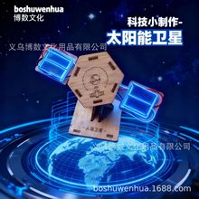 手工diy太阳能环保卫星儿童科学安全实验人造卫星模型拼装玩具