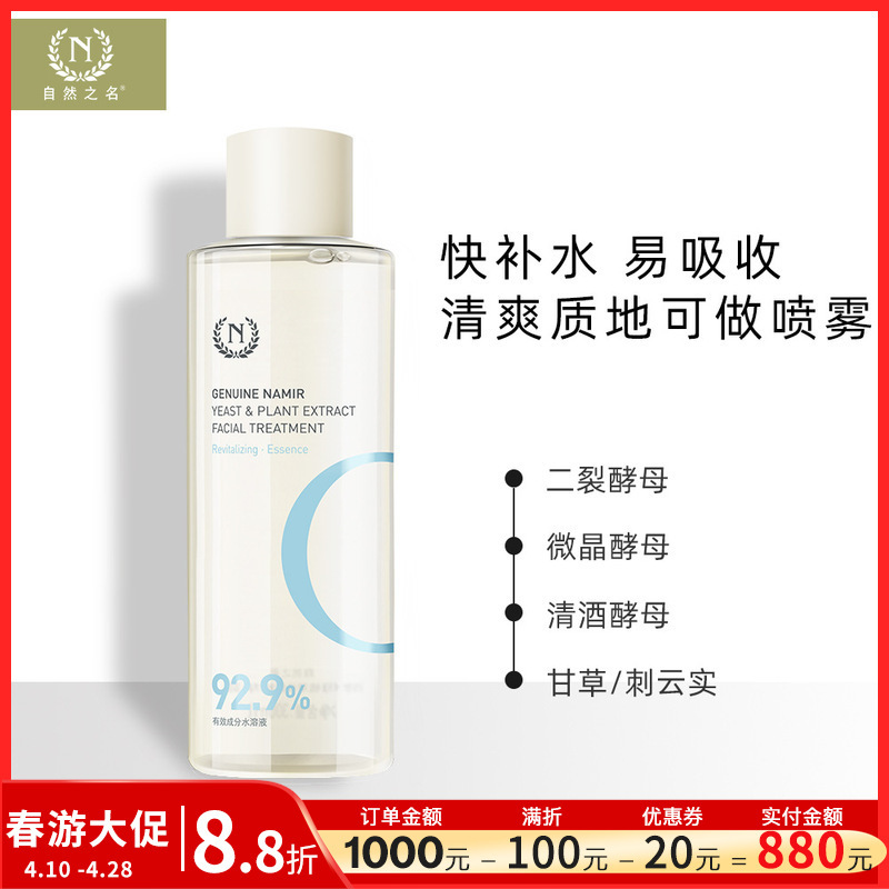 The name of nature is Huanneng Yeast Essence 300ml Moisturizing and Refreshing Wet Skin Care Products
