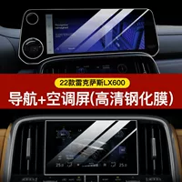 Подходит для Lexus LX600 2022 года: защитная пленка для экрана, центральной консоли, кондиционера и заднего телевизора.
