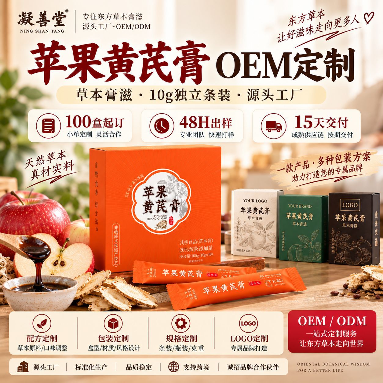 Apple & Astragalus Herbal Paste (Huang Qi) — Ready-to-Eat Sachets with Ophiopogon overview