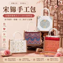 中秋节宋锦包手工diy材料包珍珠织锦包大型高端暖场活动麻布手提