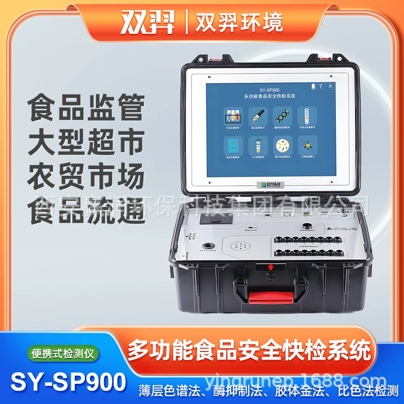 Портативный многофункциональный детектор безопасности пищевых продуктов Shuangyi, обнаружение добавок пестицидов тяжелых металлов