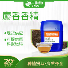 吉安中香鱼饵用麝香香精液体香精诱鱼日化原料提供原料报送码