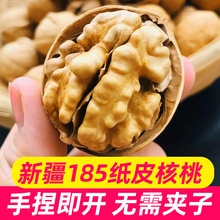 新疆纸皮核桃2023新货185薄皮孕妇生新鲜核桃仁原味坚果特产