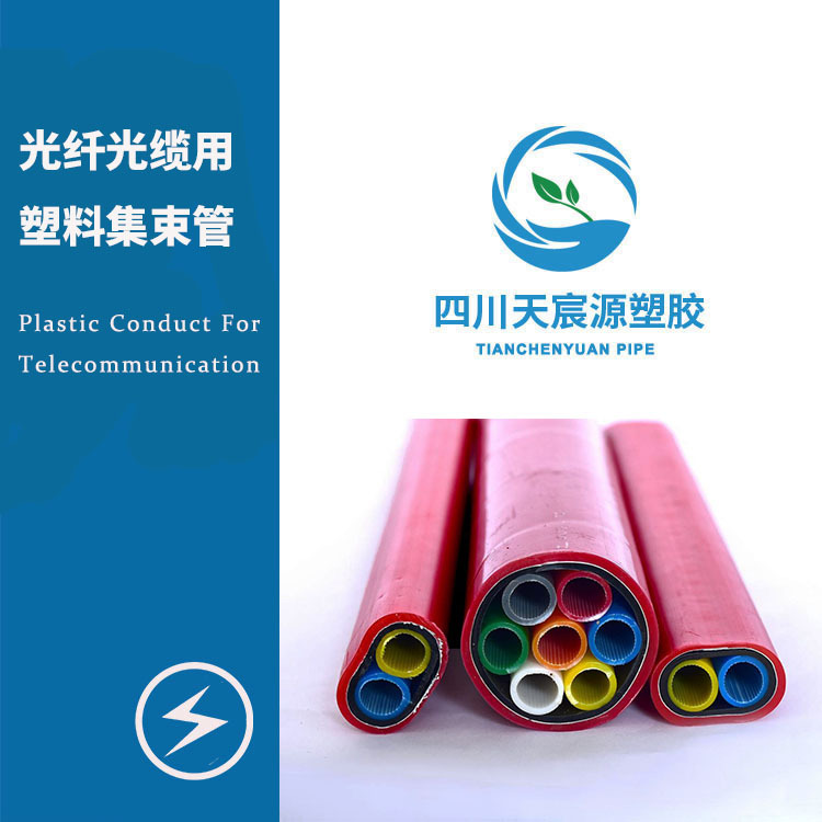 成都集束管硅芯集束管 气吹微管HDPE集束管 通信电力管穿线走线管