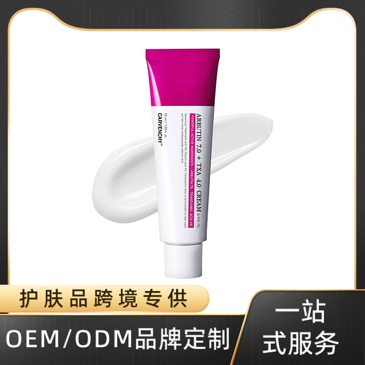 跨境7%熊果苷4%氨甲环酸乳霜 润肤提亮修护淡化细纹传明酸保湿霜|undefined