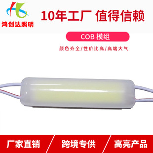 SOURCE Factory LED new long COB integrated milky white shell luminous character advertising logo ultrasonic module