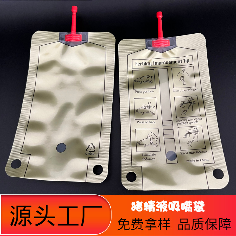 猪精液袋工厂供货 全新料畜牧业猪精液吸嘴袋 化工液吸嘴包装袋