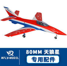 XFlyѸ�wģ��80mm������Sirius ���