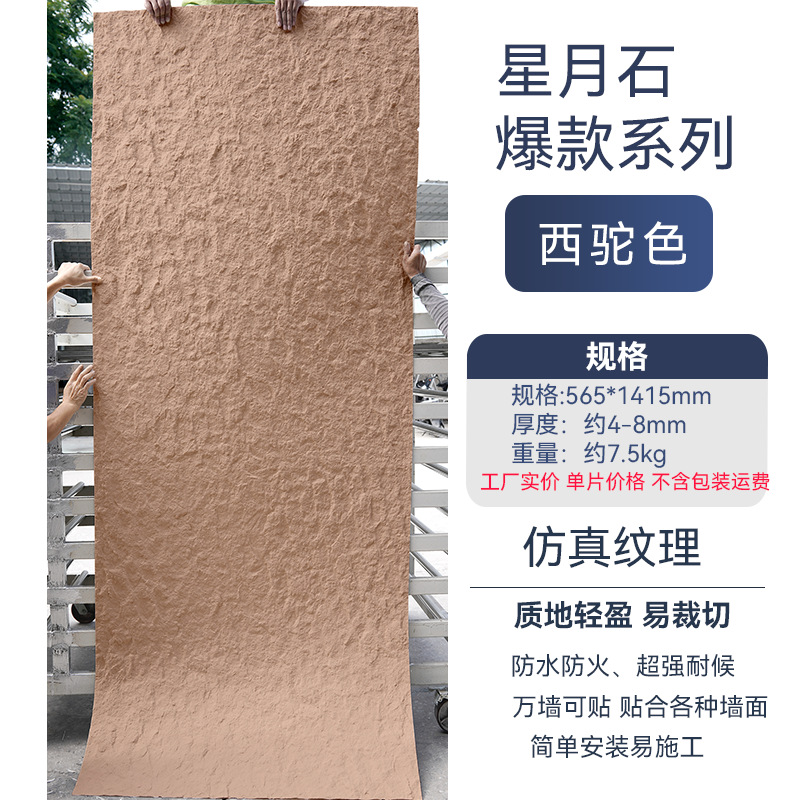 별과 달 돌·인기 서부 낙타 색상/565*1415mm 단일 조각 가격