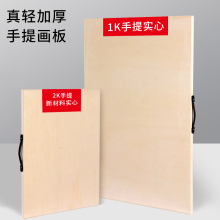 全开画板2K美术生实木质实心大尺寸对开涂鸦水彩画半开手绘板便携