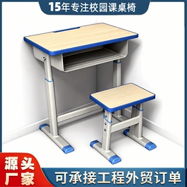 学校课桌椅;学习桌椅;儿童桌椅