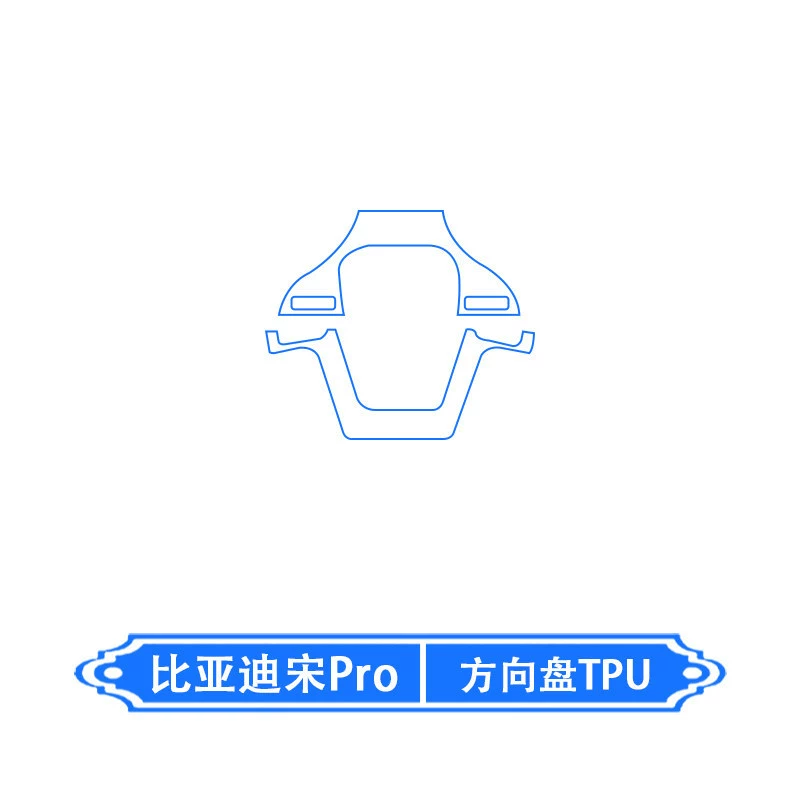 Подходит для внутренней защиты центральной панели 26 BYD Song PRO, навигационный дисплей, плёнка для экрана модификации