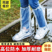 鞋套加厚高筒防滑透明长筒脚套塑料下雨天雨鞋耐磨防水一次性防雨