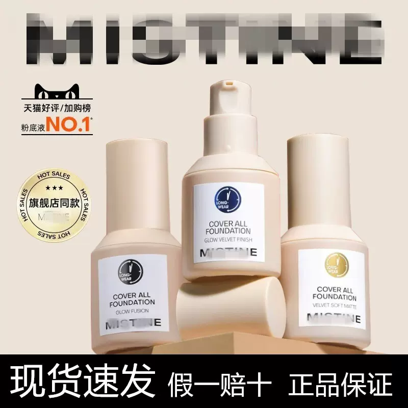 清仓小蓝盾粉底液混干油皮控油保湿遮瑕持妆小银盾小金盾不易脱妆