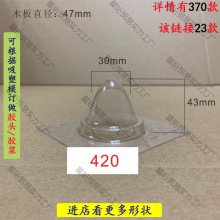 精达【圆形】 移印胶头吸塑模 直身 三角尖专业 胶头吸塑模9C8C1B
