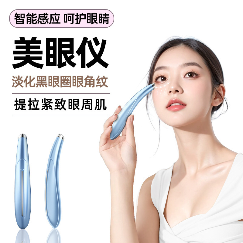 目袋を薄くするアイマッサージャー、アイペン、家庭用リフティング美容器、フェイシャル導入器、肌若返りアイケア器|undefined