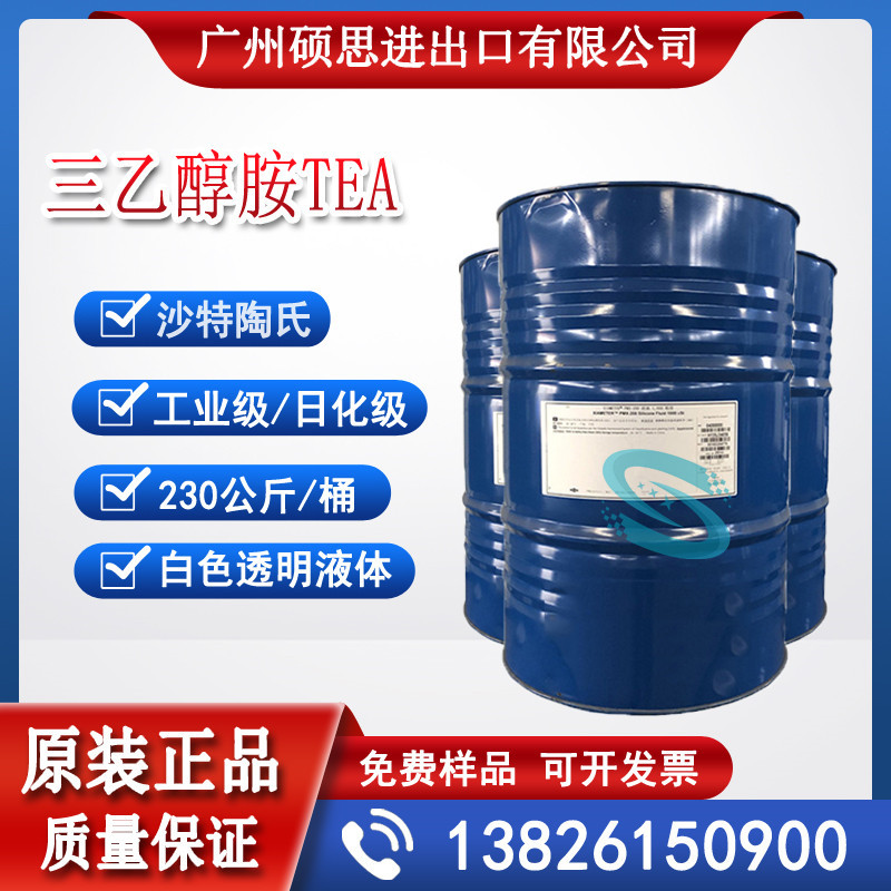 沙特陶氏三乙醇胺Triethanolamine原装桶230KG
