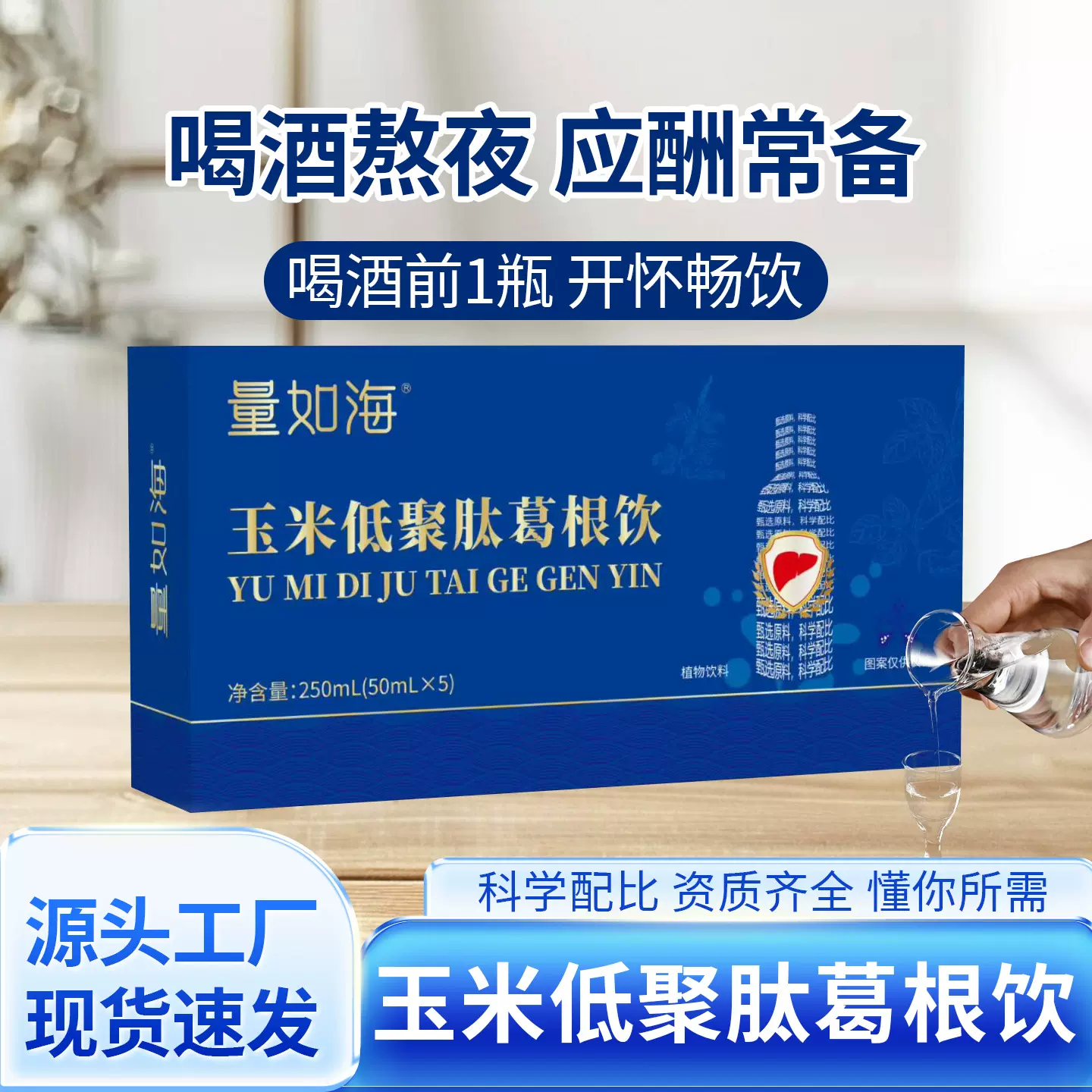 葛根枳椇子玉米低聚保健肽饮品oem代加工贴牌定制口服液饮料