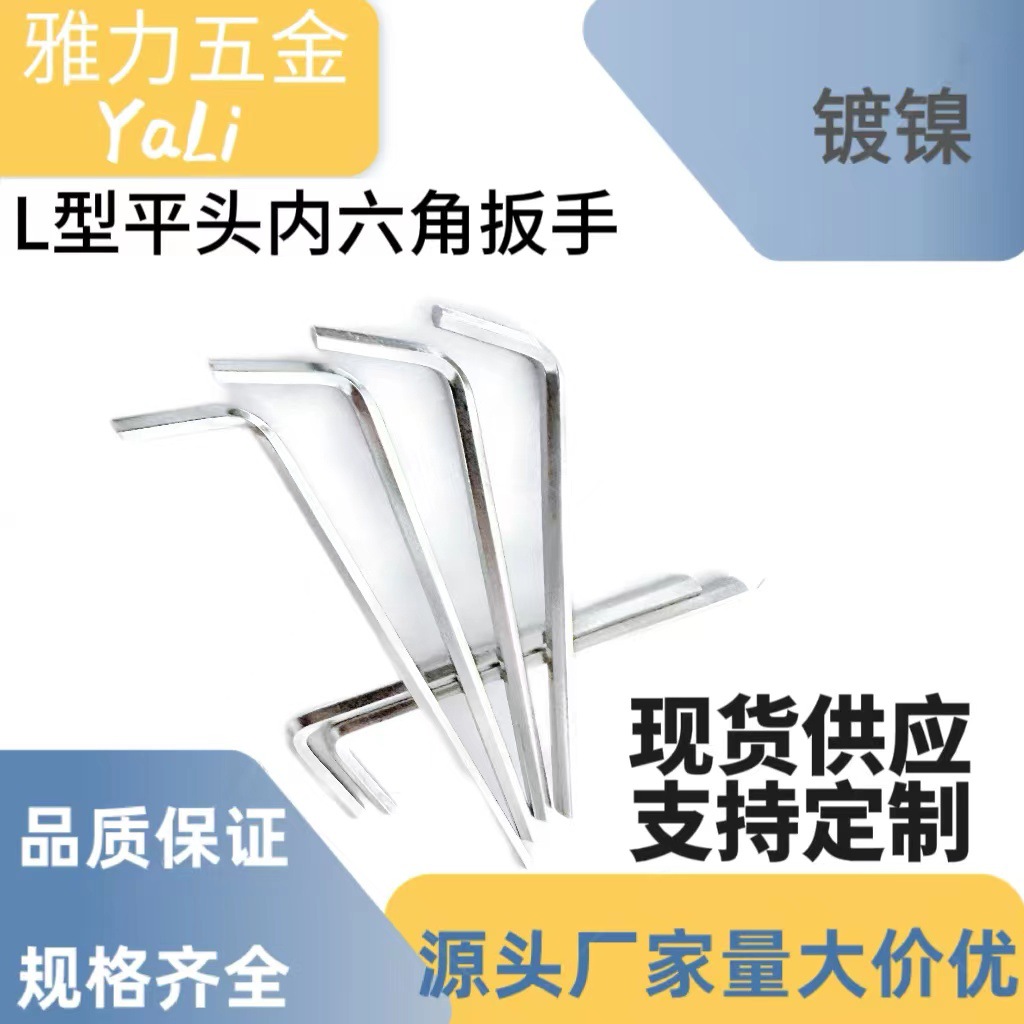 厂家直销内六角扳手平头扳手公英制大量批发