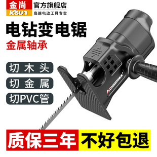 Xd Electric Drill to Electric Saw Conversion Head Reciprocating Saw Small Household Handheld Electric Woodworking Electric Saw to Universal Saw Curve